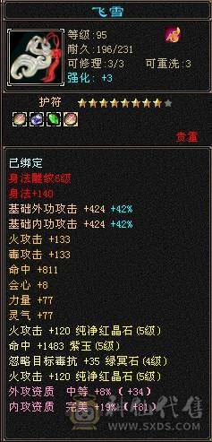 出五级逍遥