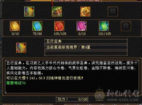 出五级逍遥