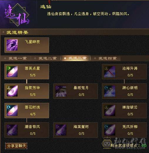 出五级逍遥