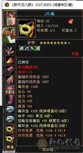 出五级逍遥