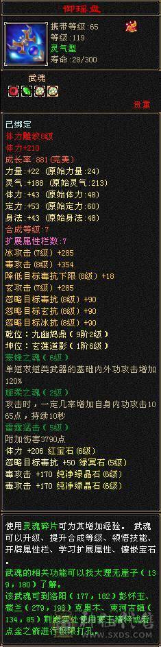 冰儿推荐：满心法修炼6级星宿，有无敌丹带所有