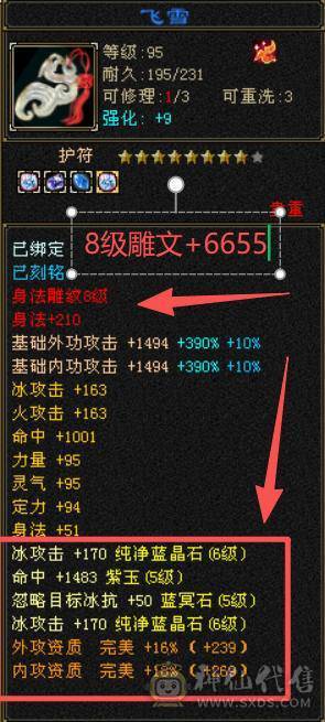 超级大杀器！7200冰属性，814裸减抗，8雕6体6属，530会心，9级神农,马上无敌丹，刀刀爆击！极限伤害，性价比最高的6655！