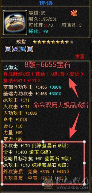 超级大杀器！7200冰属性，814裸减抗，8雕6体6属，530会心，9级神农,马上无敌丹，刀刀爆击！极限伤害，性价比最高的6655！