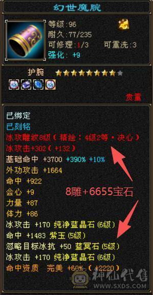 超级大杀器！7200冰属性，814裸减抗，8雕6体6属，530会心，9级神农,马上无敌丹，刀刀爆击！极限伤害，性价比最高的6655！