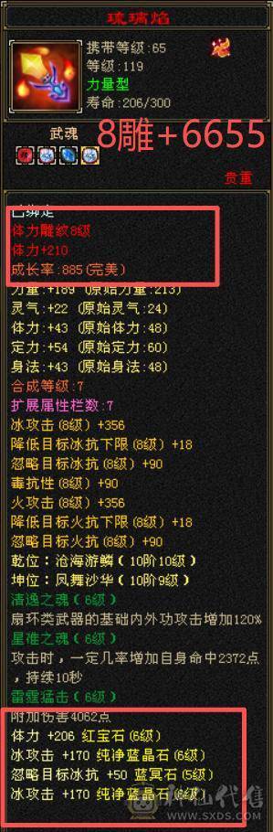 超级大杀器！7200冰属性，814裸减抗，8雕6体6属，530会心，9级神农,马上无敌丹，刀刀爆击！极限伤害，性价比最高的6655！