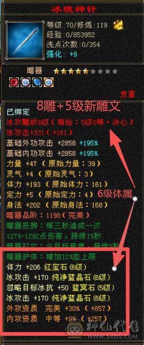超级大杀器！7200冰属性，814裸减抗，8雕6体6属，530会心，9级神农,马上无敌丹，刀刀爆击！极限伤害，性价比最高的6655！