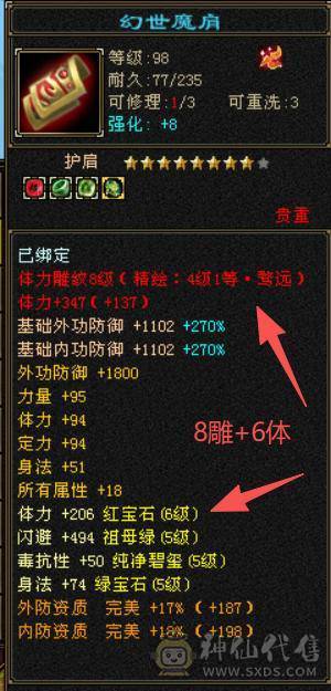 超级大杀器！7200冰属性，814裸减抗，8雕6体6属，530会心，9级神农,马上无敌丹，刀刀爆击！极限伤害，性价比最高的6655！