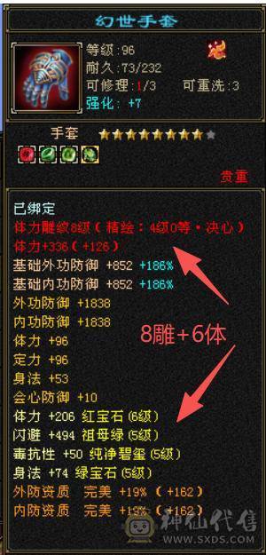 超级大杀器！7200冰属性，814裸减抗，8雕6体6属，530会心，9级神农,马上无敌丹，刀刀爆击！极限伤害，性价比最高的6655！