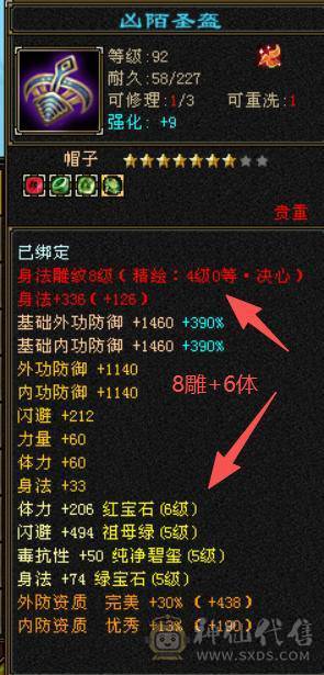 超级大杀器！7200冰属性，814裸减抗，8雕6体6属，530会心，9级神农,马上无敌丹，刀刀爆击！极限伤害，性价比最高的6655！