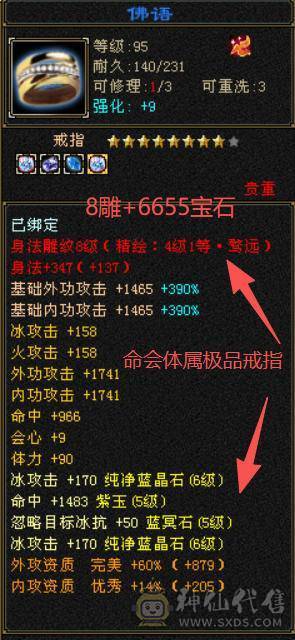 超级大杀器！7200冰属性，814裸减抗，8雕6体6属，530会心，9级神农,马上无敌丹，刀刀爆击！极限伤害，性价比最高的6655！
