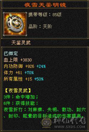 超级大杀器！7200冰属性，814裸减抗，8雕6体6属，530会心，9级神农,马上无敌丹，刀刀爆击！极限伤害，性价比最高的6655！