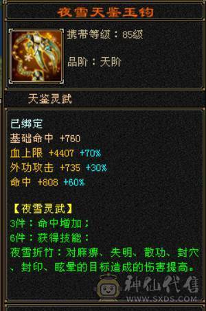 超级大杀器！7200冰属性，814裸减抗，8雕6体6属，530会心，9级神农,马上无敌丹，刀刀爆击！极限伤害，性价比最高的6655！
