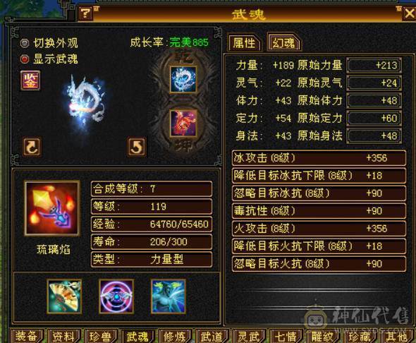 超级大杀器！7200冰属性，814裸减抗，8雕6体6属，530会心，9级神农,马上无敌丹，刀刀爆击！极限伤害，性价比最高的6655！