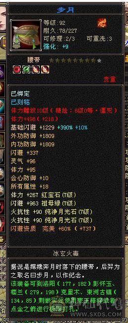 火玄毒三抗武当可转峨眉、4套4级配饰、花榜渡情、花榜断桥、多个备用石头、多个兽魂