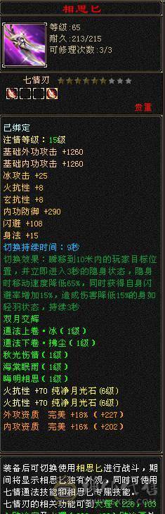 火玄毒三抗武当可转峨眉、4套4级配饰、花榜渡情、花榜断桥、多个备用石头、多个兽魂