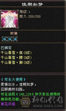 火玄毒三抗武当可转峨眉、4套4级配饰、花榜渡情、花榜断桥、多个备用石头、多个兽魂