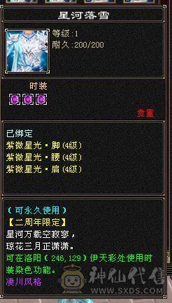 火玄毒三抗武当可转峨眉、4套4级配饰、花榜渡情、花榜断桥、多个备用石头、多个兽魂