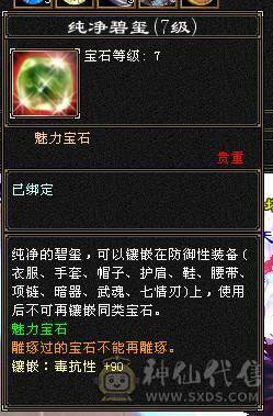 火玄毒三抗武当可转峨眉、4套4级配饰、花榜渡情、花榜断桥、多个备用石头、多个兽魂