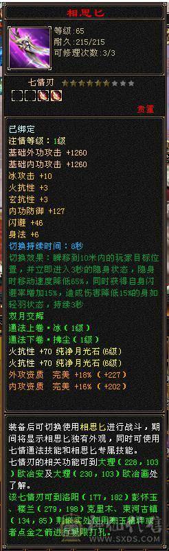 火玄毒三抗武当可转峨眉、4套4级配饰、花榜渡情、花榜断桥、多个备用石头、多个兽魂