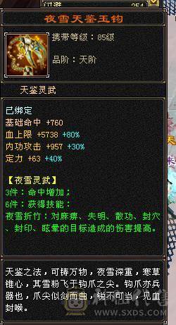 火玄毒三抗武当可转峨眉、4套4级配饰、花榜渡情、花榜断桥、多个备用石头、多个兽魂