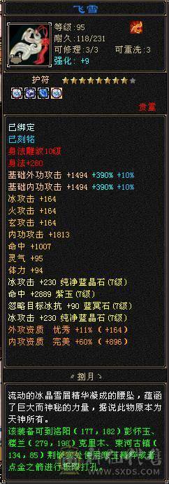 火玄毒三抗武当可转峨眉、4套4级配饰、花榜渡情、花榜断桥、多个备用石头、多个兽魂