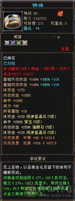 火玄毒三抗武当可转峨眉、4套4级配饰、花榜渡情、花榜断桥、多个备用石头、多个兽魂