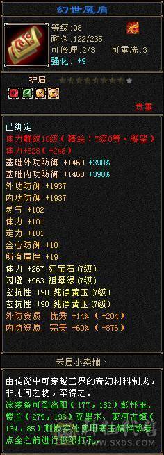 火玄毒三抗武当可转峨眉、4套4级配饰、花榜渡情、花榜断桥、多个备用石头、多个兽魂