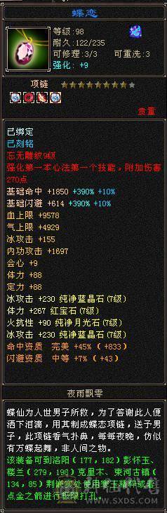 火玄毒三抗武当可转峨眉、4套4级配饰、花榜渡情、花榜断桥、多个备用石头、多个兽魂