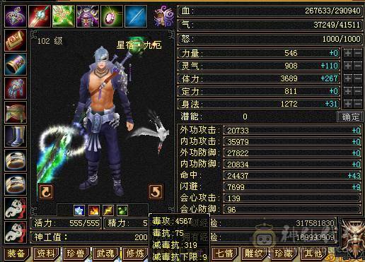 冰抗5级星宿
