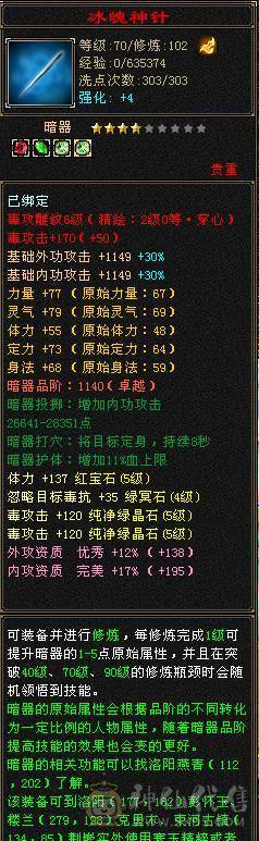 冰抗5级星宿