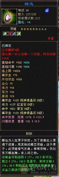 冰抗5级星宿