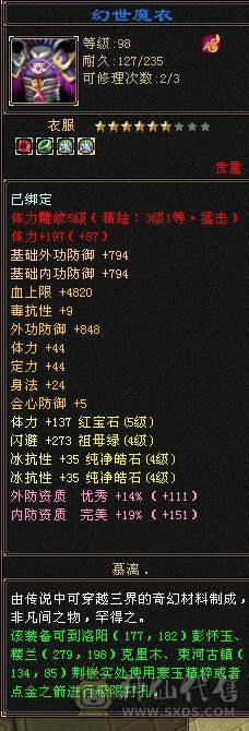 冰抗5级星宿