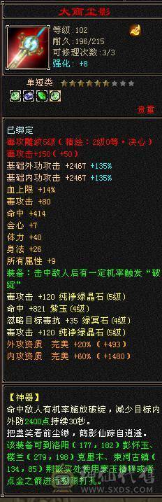 冰抗5级星宿
