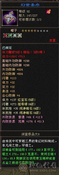 冰抗5级星宿