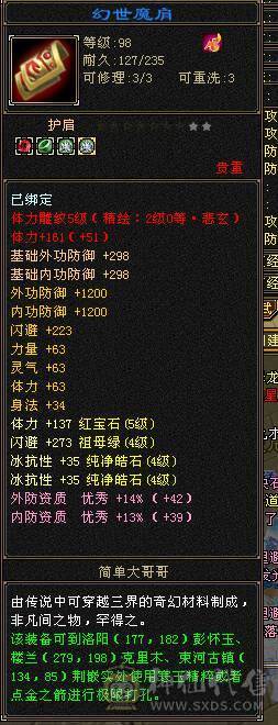 冰抗5级星宿