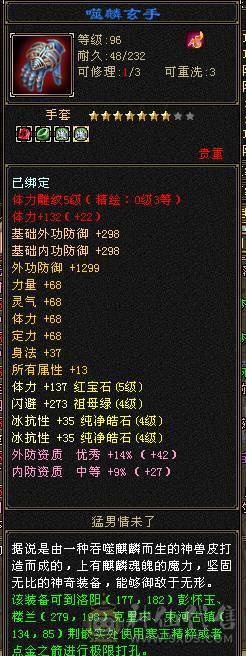冰抗5级星宿
