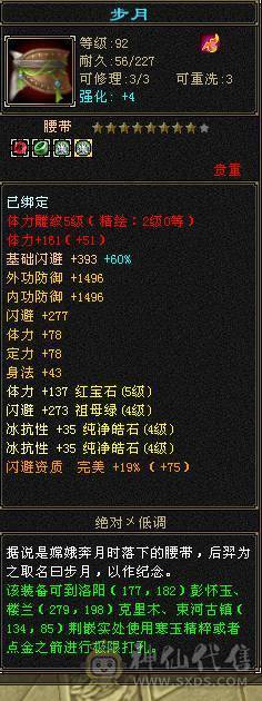冰抗5级星宿