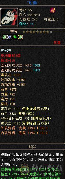 冰抗5级星宿