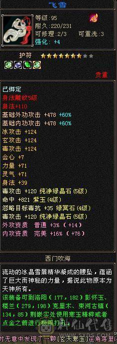冰抗5级星宿