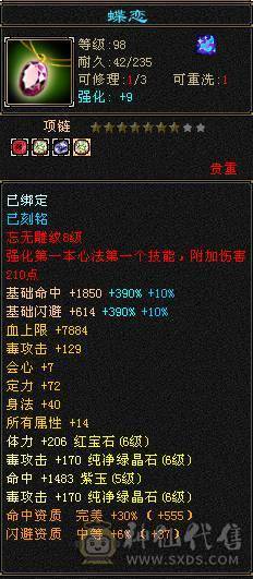 花海推荐  精品星宿   满六体半六属杂抗伤害爆炸  五神