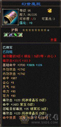 花海推荐  精品星宿   满六体半六属杂抗伤害爆炸  五神