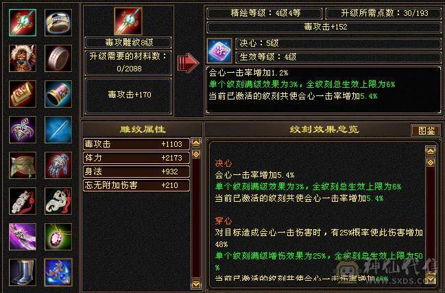 花海推荐  精品星宿   满六体半六属杂抗伤害爆炸  五神