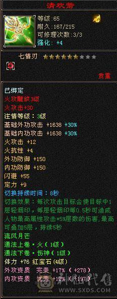 卡级全4火武当