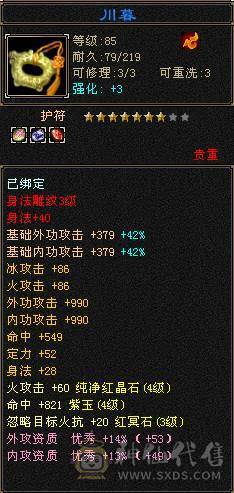 卡级全4火武当