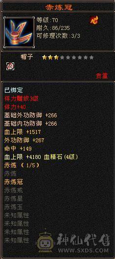 卡级全4火武当