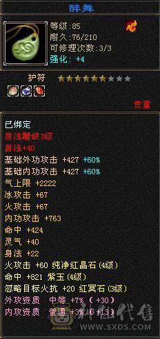 卡级全4火武当