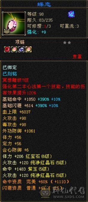 极限满6体满5带6多修无敌丹5阶半神兽大完美武魂8雕全200杂抗高输出明教，多套稀有附体染色雪猿坐骑，稀有断桥等等，带4900+资质宝宝，带所有出，区内天天打架输出嗷嗷猛，平推人1.8-2W，持续更新