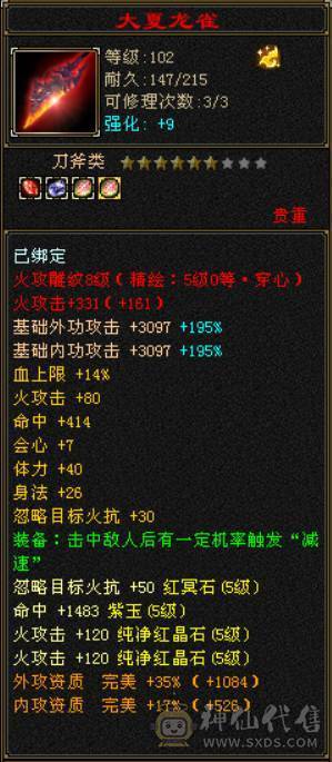 极限满6体满5带6多修无敌丹5阶半神兽大完美武魂8雕全200杂抗高输出明教，多套稀有附体染色雪猿坐骑，稀有断桥等等，带4900+资质宝宝，带所有出，区内天天打架输出嗷嗷猛，平推人1.8-2W，持续更新