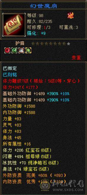 极限满6体满5带6多修无敌丹5阶半神兽大完美武魂8雕全200杂抗高输出明教，多套稀有附体染色雪猿坐骑，稀有断桥等等，带4900+资质宝宝，带所有出，区内天天打架输出嗷嗷猛，平推人1.8-2W，持续更新