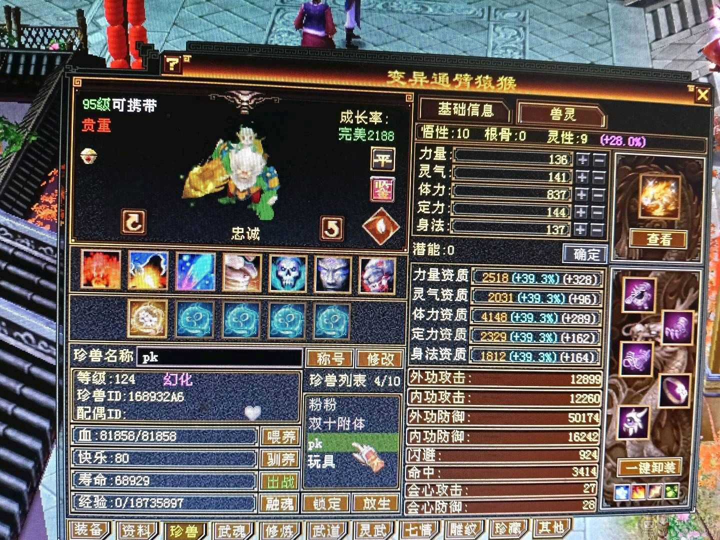 极限满5暴力花瓶天龙，6修，总属性9000/高血量，带宝宝，仓库材料爆满，不清仓，不用多介绍，自己看，直接去秒